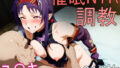 【貧乳】 催●NTR調教 ユ〇キ 【d_590212】