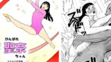 【貧乳】 がんばれ聖奈ちゃん  エチエチ新体操トレーニング（4） 【d_591262】
