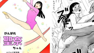 【貧乳】 がんばれ聖奈ちゃん  エチエチ新体操トレーニング（4） 【d_591262】