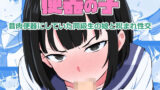 【貧乳】 便器の子 昔肉便器にしていた同級生の娘と睨まれ性交 【d_593779】