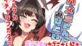 【貧乳】 カスミさんと遊びたい 【d_594314】