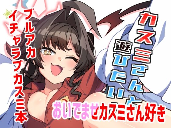 【貧乳】 カスミさんと遊びたい 【d_594314】