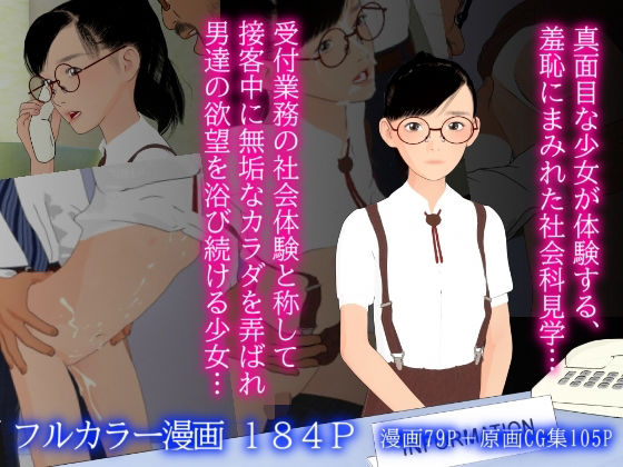 【貧乳】 シャカイカケンガク -受付嬢編- 【d_594668】