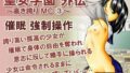 【貧乳】 聖女学園外伝〜高き誇り MC3〜 【d_595904】