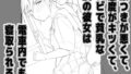 【貧乳】 【準備号】眼つきが悪くて、態度がキツくて、チビで貧乳な僕の彼女は電車内でも寝取られる。【お試し版】 【d_597805】