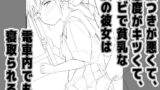 【貧乳】 【準備号】眼つきが悪くて、態度がキツくて、チビで貧乳な僕の彼女は電車内でも寝取られる。【お試し版】 【d_597805】