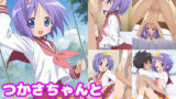 【貧乳】 つかさちゃんとめちゃくちゃHしたい！！ 【d_598478】