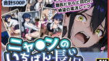 【貧乳】 ニャ◯ンのいちばん長い日〜キラキラを知った翌日、難民だからと拐われ絶望の電撃レ×プ〜 【d_598652】