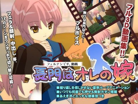 【貧乳】 長門はオレの嫁 【d_023692】
