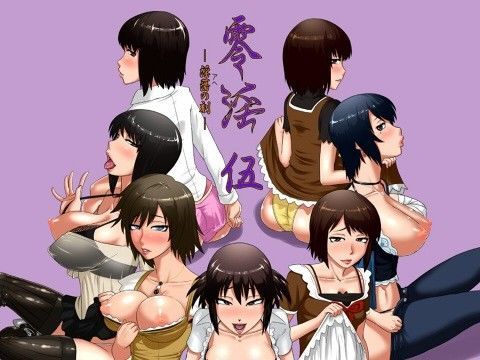 【貧乳】 零淫 伍〜淫蕩ノ刻〜 【d_044399】