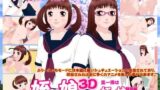 【貧乳】 姪ッ娘3DKit 【d_057295】