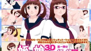 【貧乳】 姪ッ娘3DKit 【d_057295】