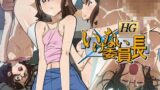【貧乳】 HG いけない委員長 【d_065883】
