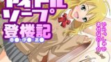 【貧乳】 アイドルソープ登楼記 【d_066914】