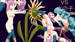 【貧乳】 モンスター VS 女の子 【d_087987】