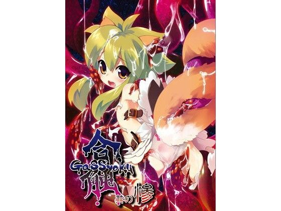 【貧乳】 合触 GaSSyoku3 【d_101130】