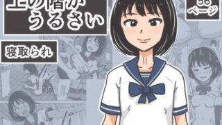 【貧乳】 上の階がうるさい 【d_101224】