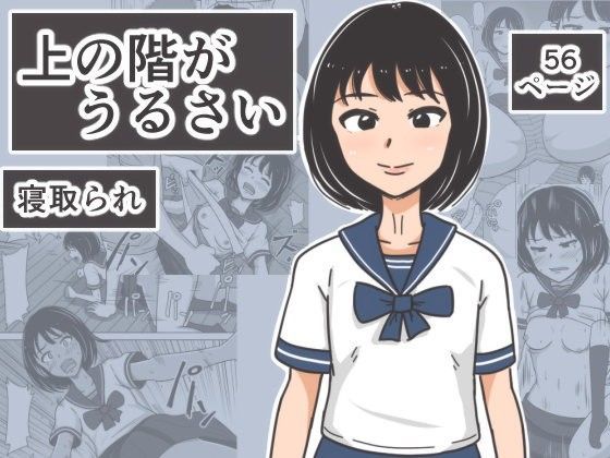【貧乳】 上の階がうるさい 【d_101224】
