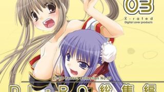 【貧乳】 DL-RO総集編03 【d_102674】