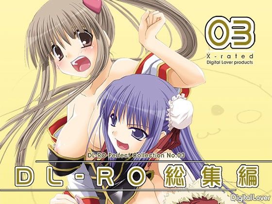 【貧乳】 DL-RO総集編03 【d_102674】