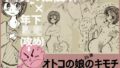 【貧乳】 秘密のキャッチボール〜26歳男の娘（受け）×年下男○（攻め）〜 【d_114244】