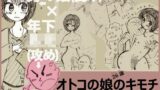 【貧乳】 秘密のキャッチボール〜26歳男の娘（受け）×年下男○（攻め）〜 【d_114244】