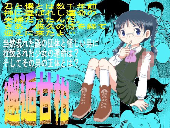 【貧乳】 邂逅甘柑 【d_122351】
