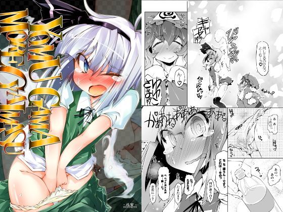 【貧乳】 YOMU GAMA MORECYAIMASU 【d_125896】
