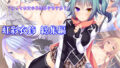 【貧乳】 虹彩衣飾 総集編 【d_128604】