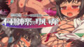 【貧乳】 神巫草紙 不動神楽のゆいか 【d_146453】
