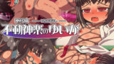 【貧乳】 神巫草紙 不動神楽のゆいか 【d_146453】