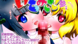 【貧乳】 動くけもみこ！参 【d_151499】