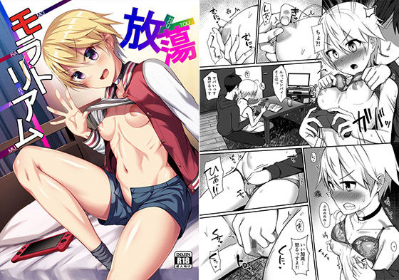 【貧乳】 放蕩モラトリアム 【d_154694】