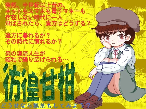 【貧乳】 彷徨甘柑 【d_155882】