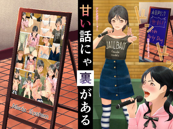 【貧乳】 甘い話にゃ裏がある 【d_155890】
