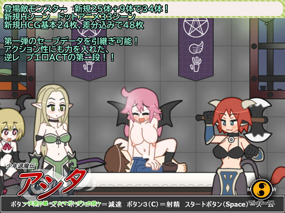 【貧乳】 少年退魔伝アシタ 2 〜天空の城アルマガーデンの段〜 【d_163634】