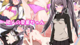 【貧乳】 隣人の愛果ちゃん 【d_165222】