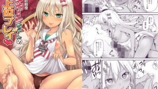 【貧乳】 艦〇着妊前夜 グレカーレちゃんのメス〇〇上位プレイ 【d_168561】