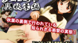 【貧乳】 少女の道草〜裏秋葉編〜 【d_172840】