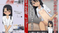 【貧乳】 長瀞さん危機一髪！ 【d_173892】