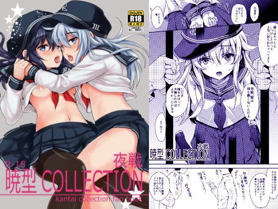 【貧乳】 暁型COLLECTION夜戦 【d_179349】