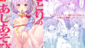 【貧乳】 さとりのあしあそび 【d_188497】