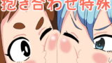 【貧乳】 抱き合わせ特殊 【d_189278】