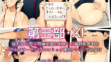 【貧乳】 第三部・XI 【d_190204】