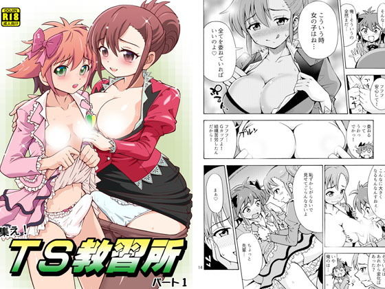 【貧乳】 集え！TS教習所パート1 【d_191228】
