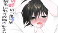 【貧乳】 女の子の「僕」が幼馴染に好き放題されるお話 【d_194158】