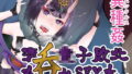 【貧乳】 鬼英霊敗北ホムンクルスSEX本 【d_194177】