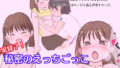 【貧乳】 ほぼ実録？！秘密のえっちごっこ 【d_197024】