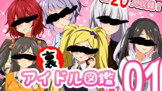 【貧乳】 裏アイドル図鑑 vol.1 【d_198309】