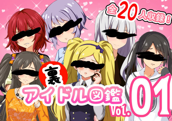 【貧乳】 裏アイドル図鑑 vol.1 【d_198309】
